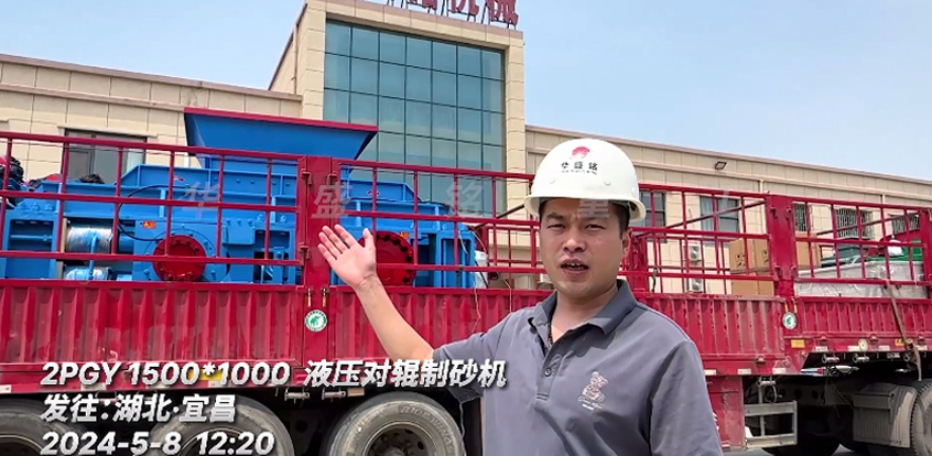 發(fā)往湖北1510型液壓對(duì)輥制砂機(jī)