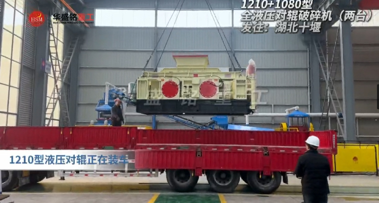 2PGY1210+1080型液壓對輥制砂機發往湖北十堰