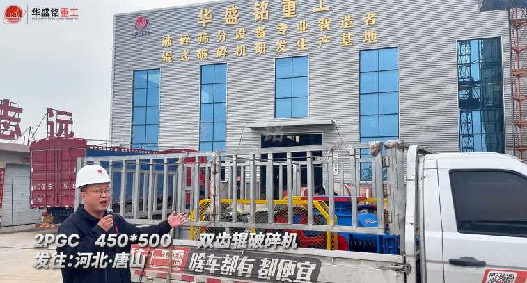 2PGC450×500雙齒輥破碎機(jī)發(fā)往河北唐山！