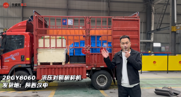 2PGY8060液壓對(duì)輥破碎機(jī)發(fā)往陜西漢中