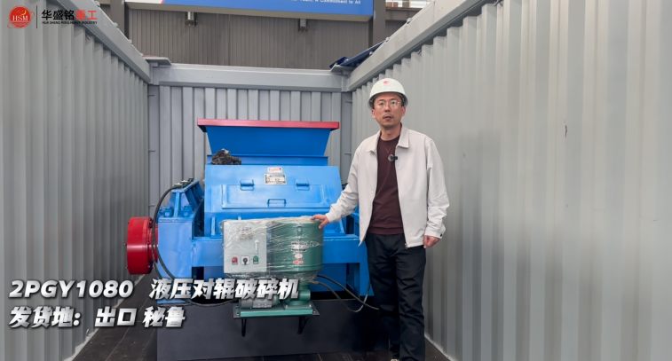 2PGY1080 液壓對(duì)輥破碎機(jī)出口秘魯