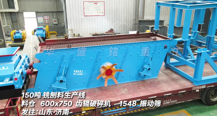 銑刨料篩破一體機(jī)