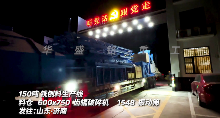 銑刨料篩破一體機(jī)