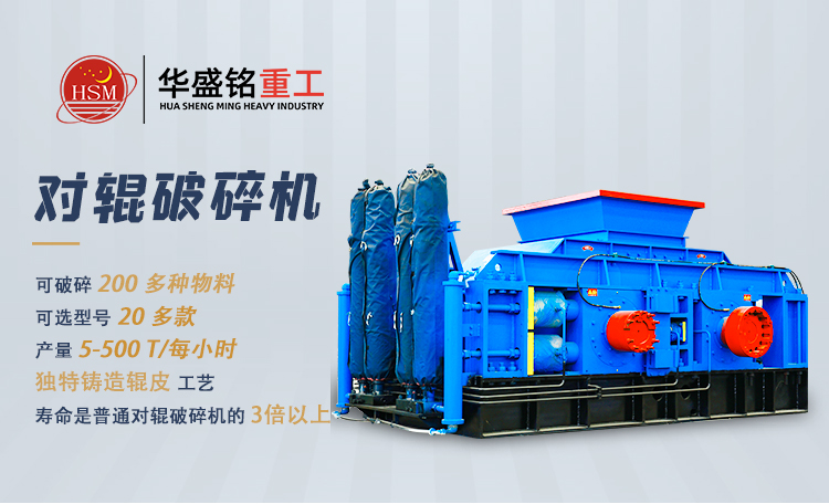 硫鐵礦破碎機 選礦用對輥破碎機 華盛銘對輥破碎機廠家 硫鐵礦破碎機 選礦用對輥破碎機 華盛銘對輥破碎機廠家