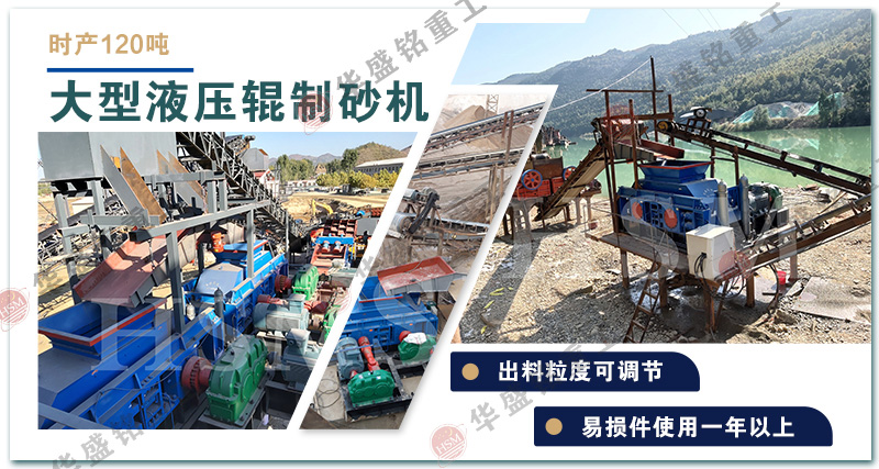 液壓對輥制砂機優勢 液壓對輥制砂機優勢