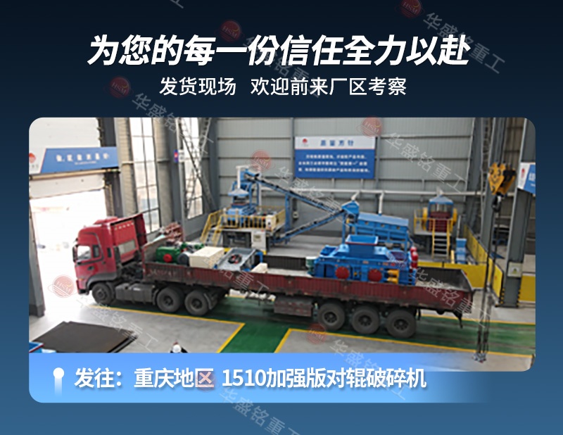 尾礦石破碎機(jī)發(fā)貨現(xiàn)場(chǎng)